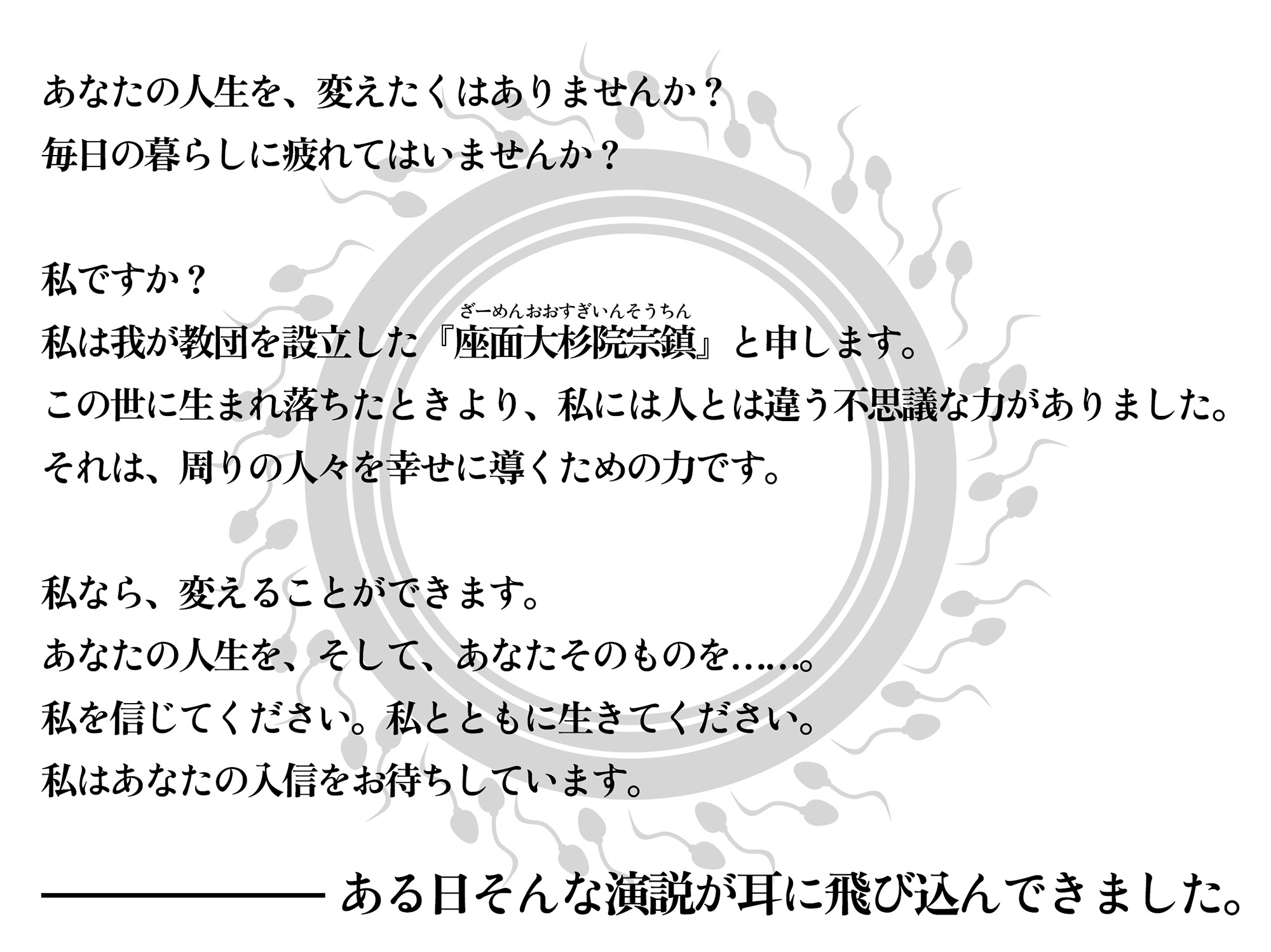 新興宗教のインチキ教祖様と連日連夜の儀式(子作りセックス)♡〜毎晩3ℓの精液でカラダと人生が変わる話〜 画像2
