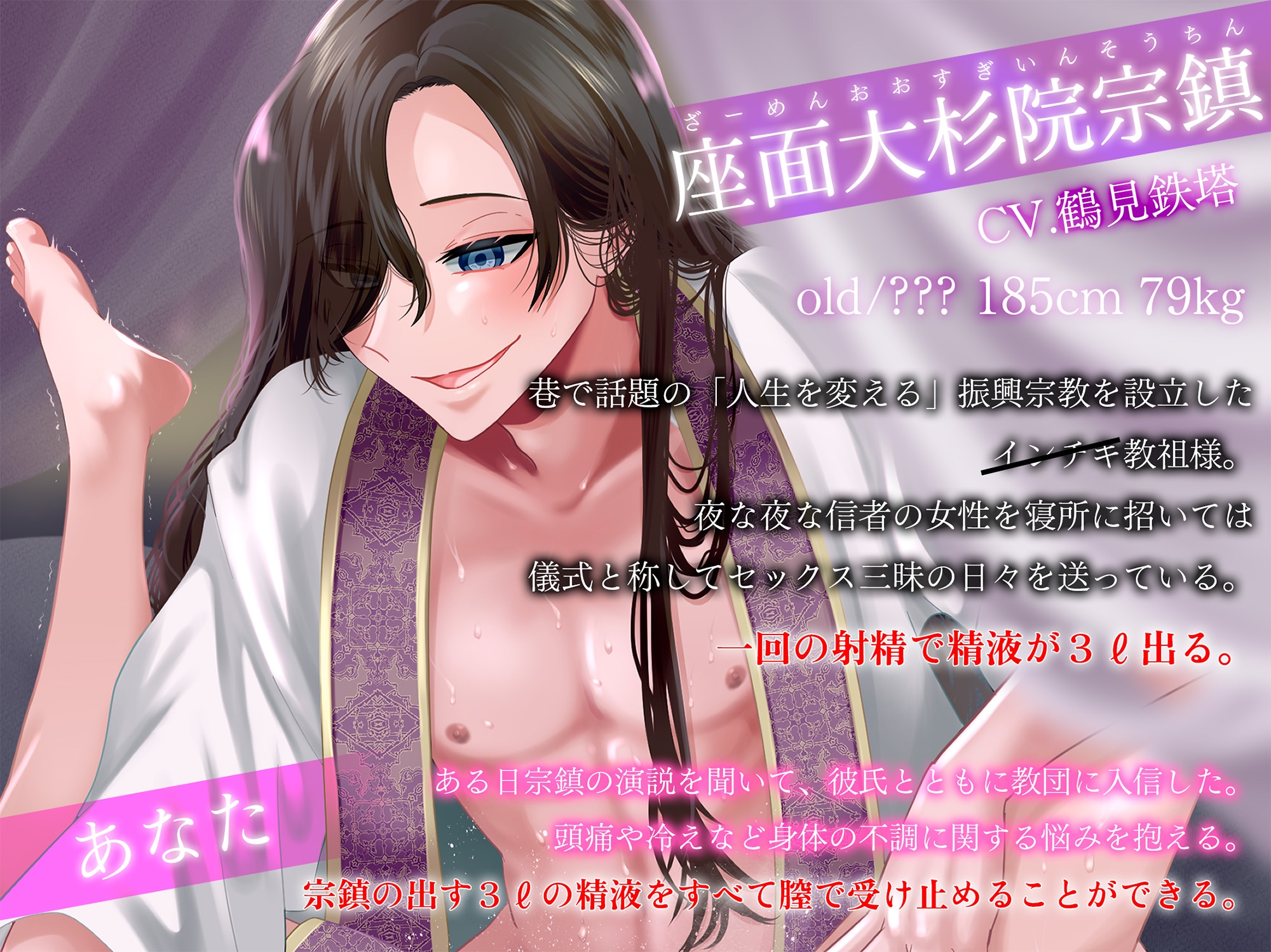 新興宗教のインチキ教祖様と連日連夜の儀式(子作りセックス)♡〜毎晩3ℓの精液でカラダと人生が変わる話〜 画像3