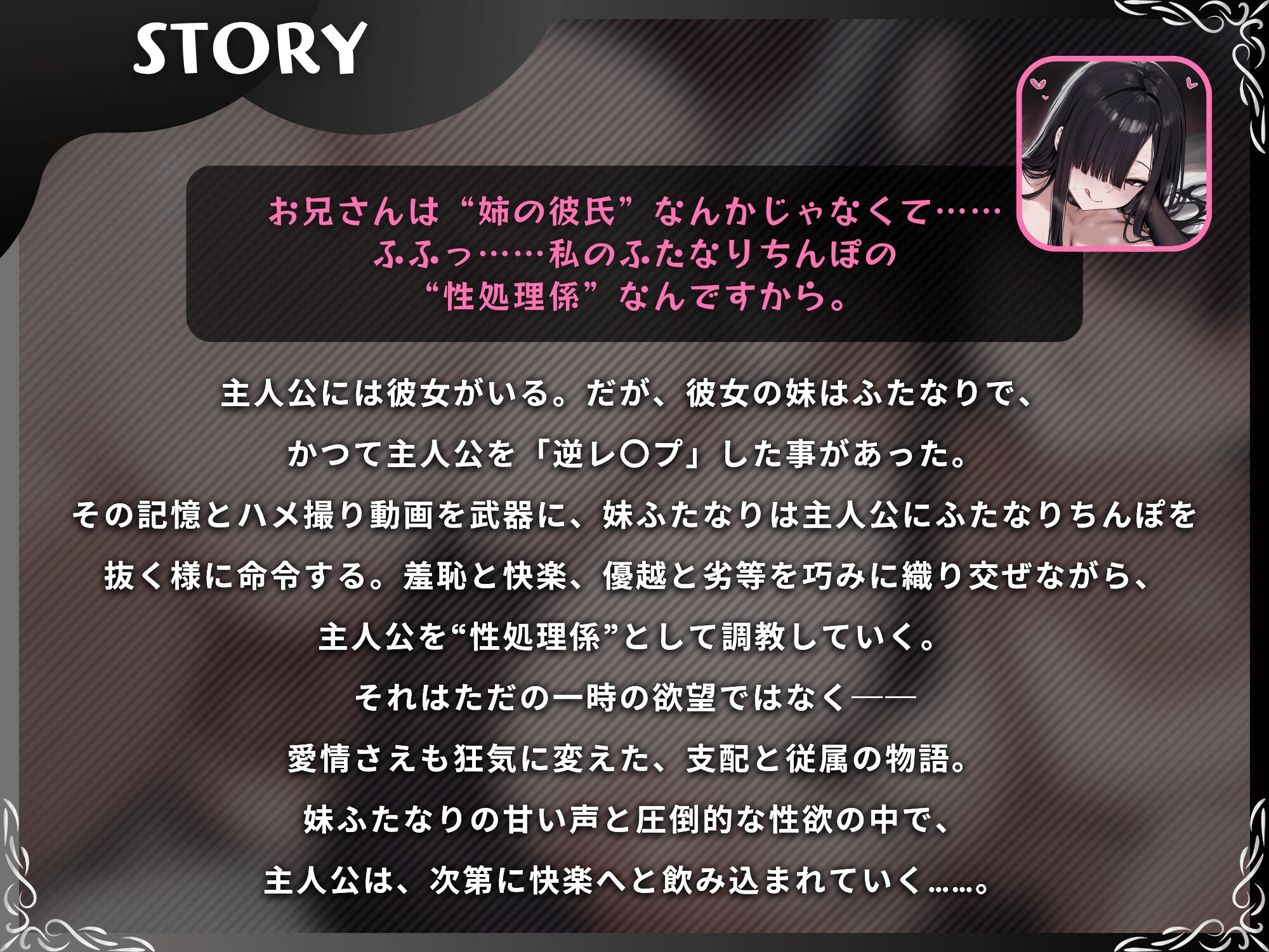 彼女の妹ふたなりちんぽに完全敗北~逆アナルで寝取られて大量射精でメスイキ射精オナホになる僕~【ドM向け/KU100】 画像2