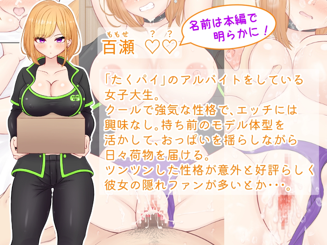 たくパイ!〜巨乳ツンデレ女子大生に強○中出し孕ませSEX〜KARA工房RJ01492502