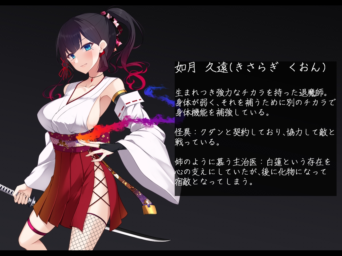 退魔師 如月久遠 バッドエンド集:救いのない結末 画像7