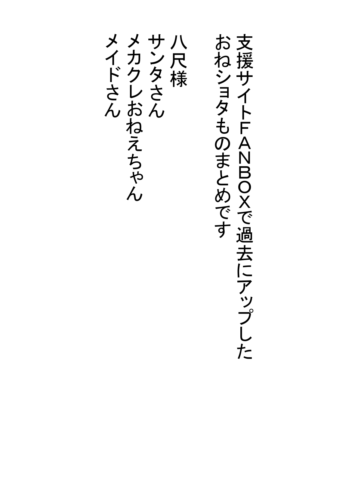 FANBOXおねショタまとめ 画像1