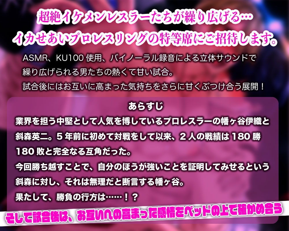 【SEO Round.2】《BF&イチャLOVE》イカせ合いプロレス!! 好敵手対決はリングの上でもベッドの上でも終わらない!? 画像1
