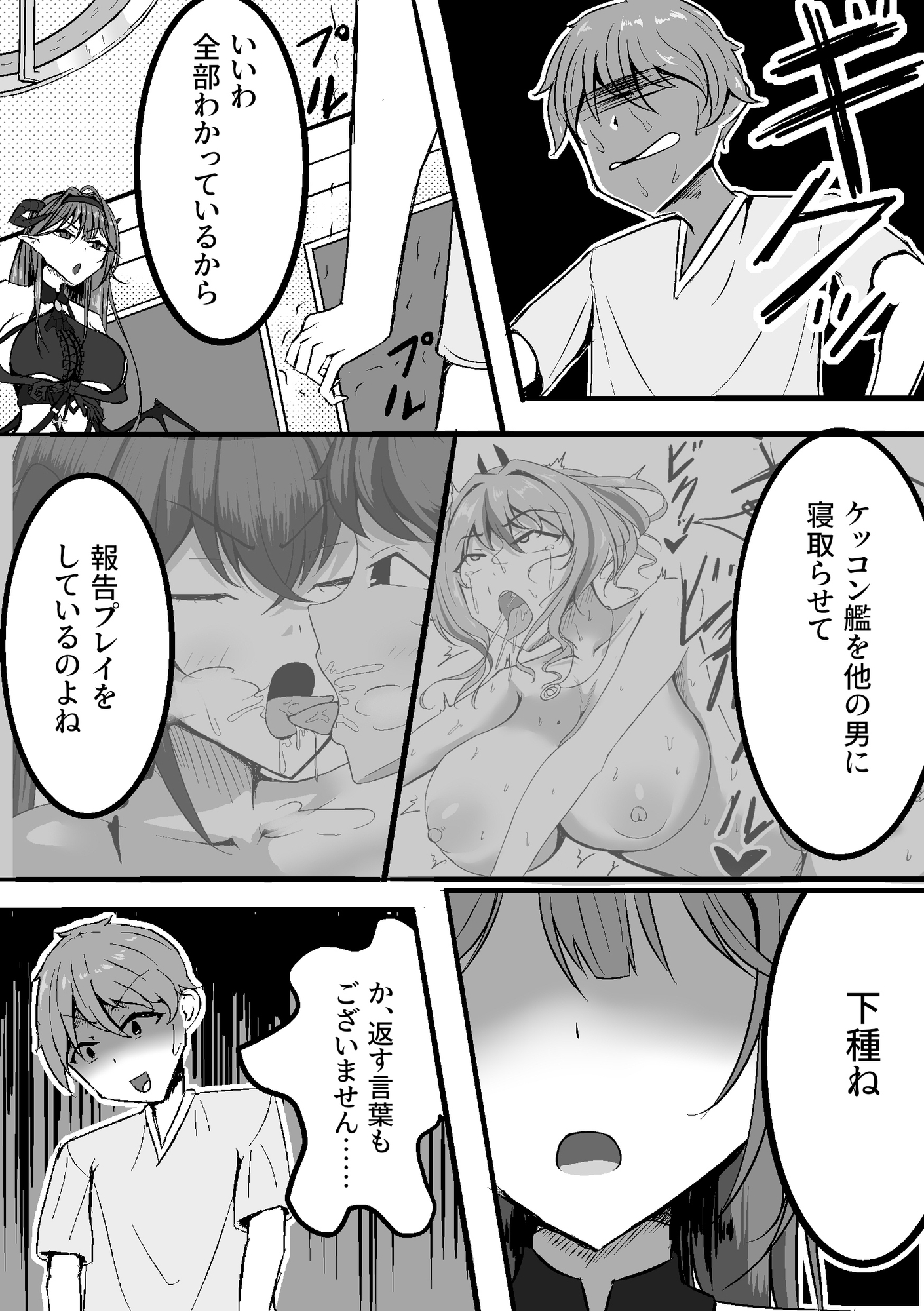 俺の嫁艦にクソガキとの浮気を見せつけられる話 画像2
