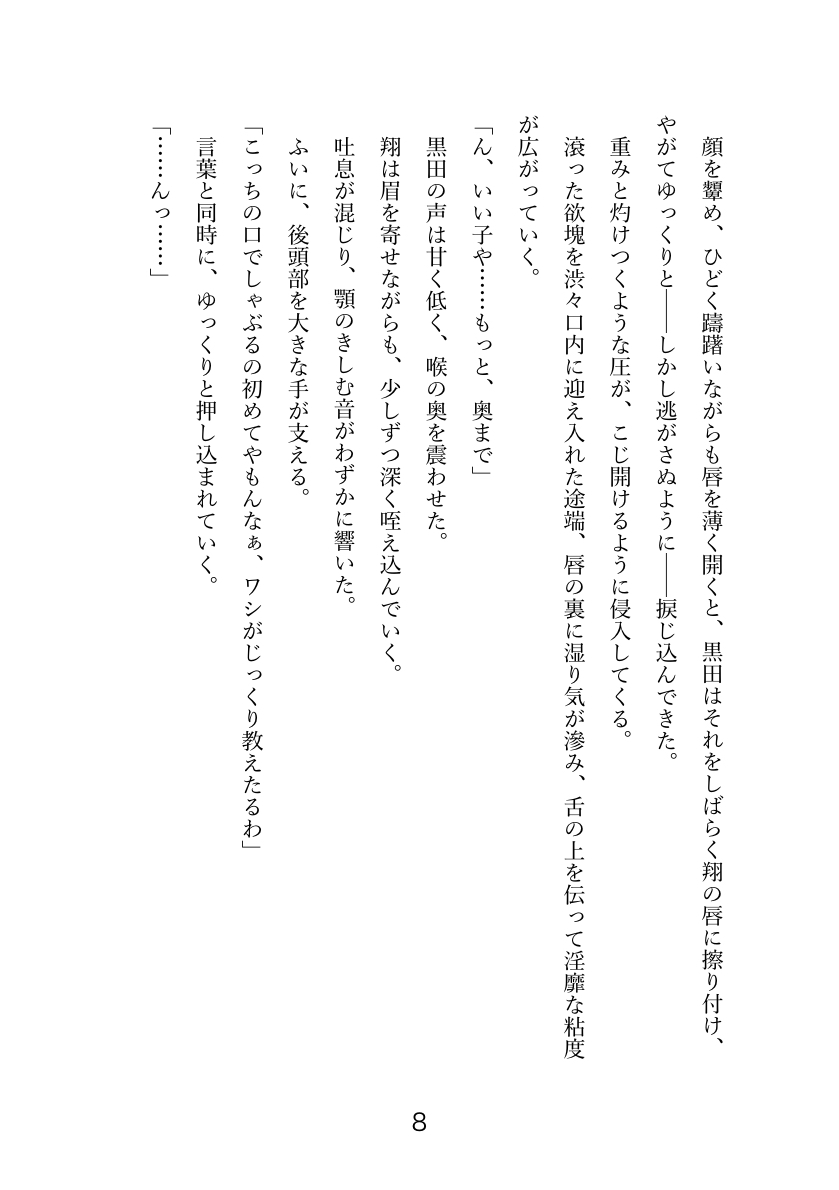 美人リーマン 乱された再堕の夜 〜艶態を淫鎖に囚われて〜