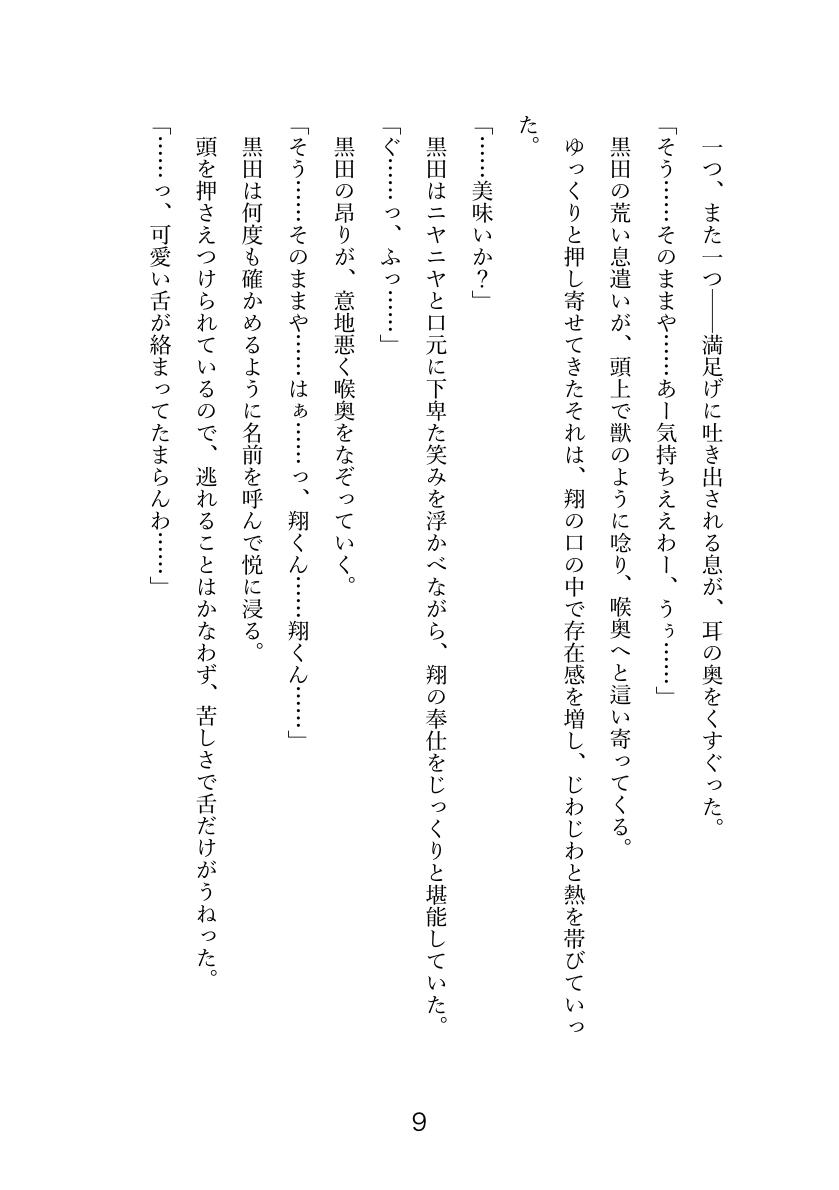 美人リーマン 乱された再堕の夜 〜艶態を淫鎖に囚われて〜