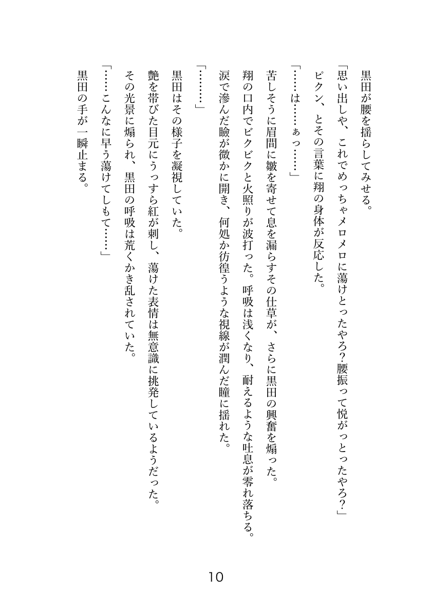 美人リーマン 乱された再堕の夜 〜艶態を淫鎖に囚われて〜