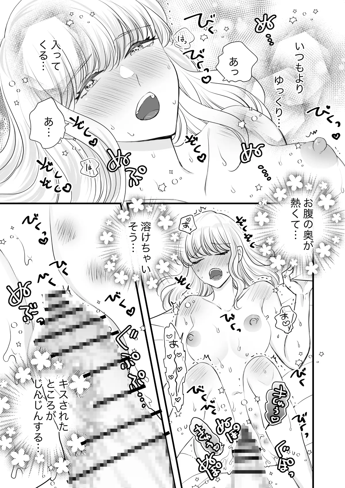 孕むまで抱くから覚悟しろ2〜悪役令嬢に転生したら冷徹王子の溺愛ルートに突入しました!?〜のサンプル画像10