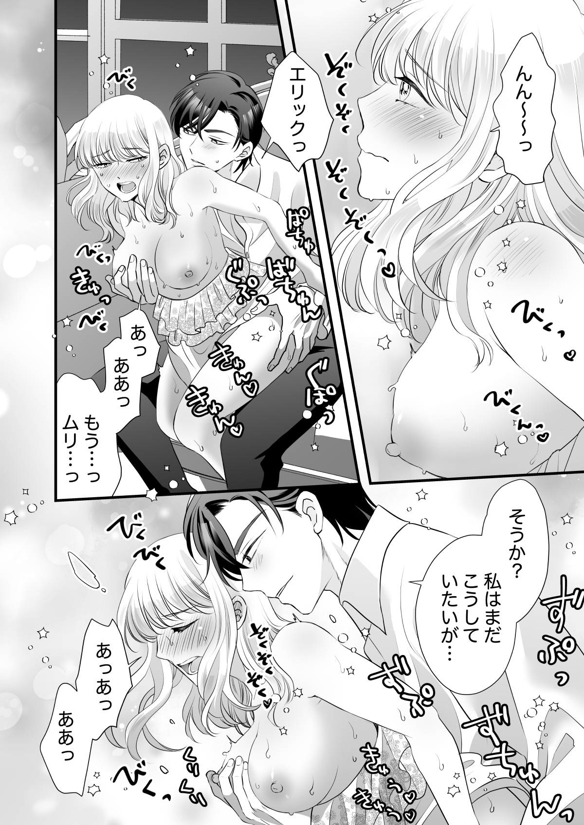 孕むまで抱くから覚悟しろ2〜悪役令嬢に転生したら冷徹王子の溺愛ルートに突入しました!?〜 画像2