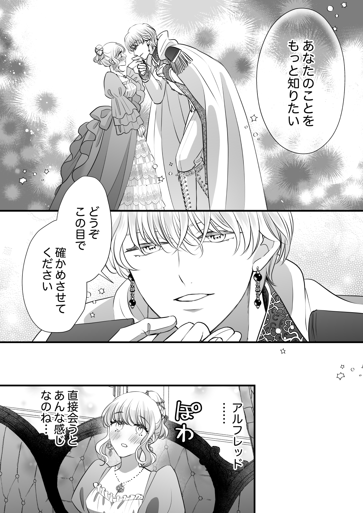 孕むまで抱くから覚悟しろ2〜悪役令嬢に転生したら冷徹王子の溺愛ルートに突入しました!?〜 画像4