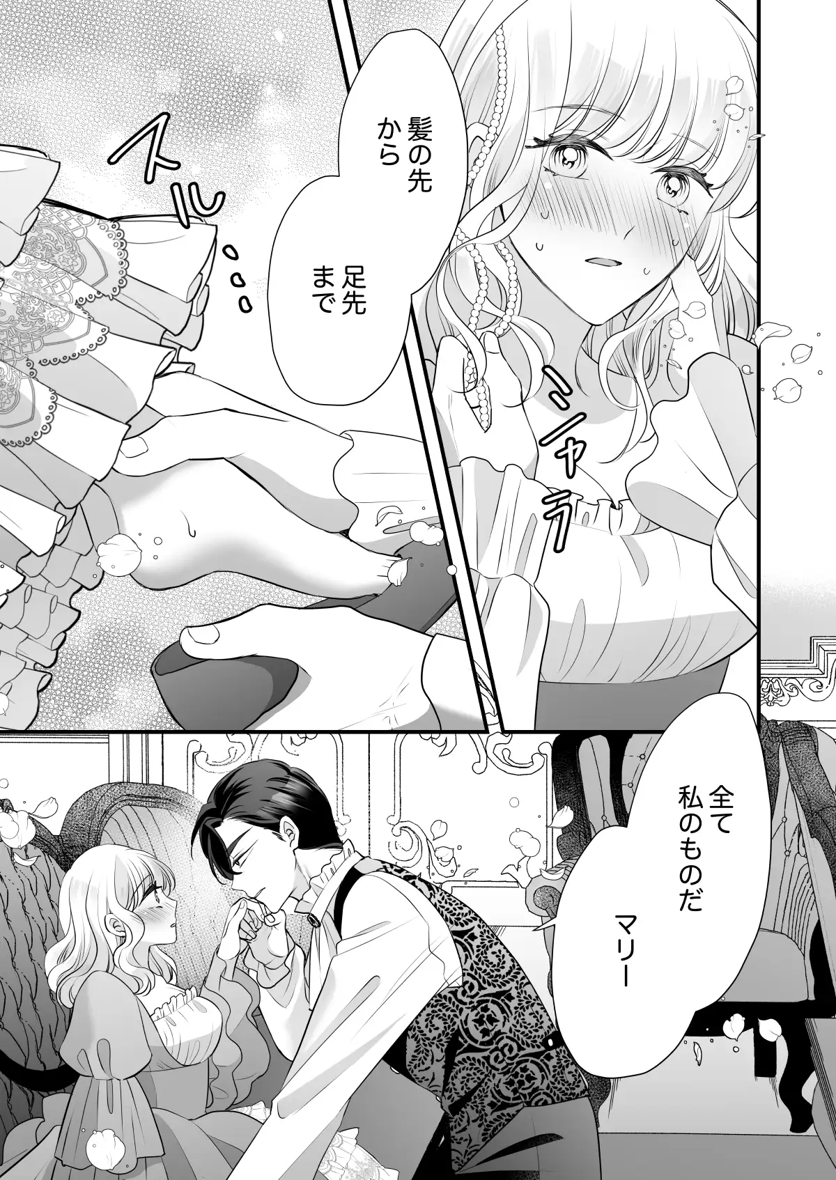 孕むまで抱くから覚悟しろ2〜悪役令嬢に転生したら冷徹王子の溺愛ルートに突入しました!?〜のサンプル画像5