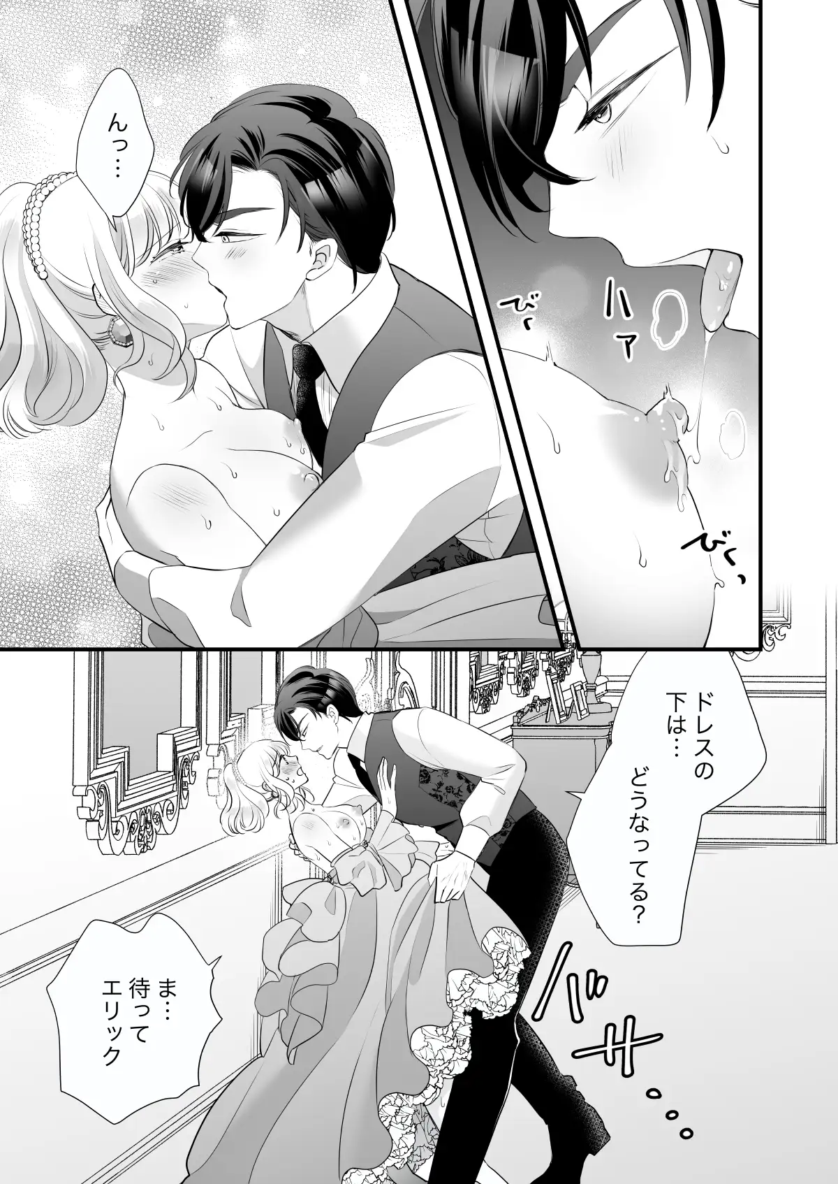 孕むまで抱くから覚悟しろ2〜悪役令嬢に転生したら冷徹王子の溺愛ルートに突入しました!?〜のサンプル画像8