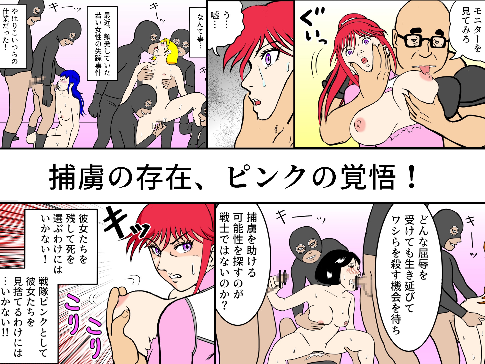 戦隊ピンクですが・・・(1)悪のキモオジ将軍に〇〇されてしまいました 画像4