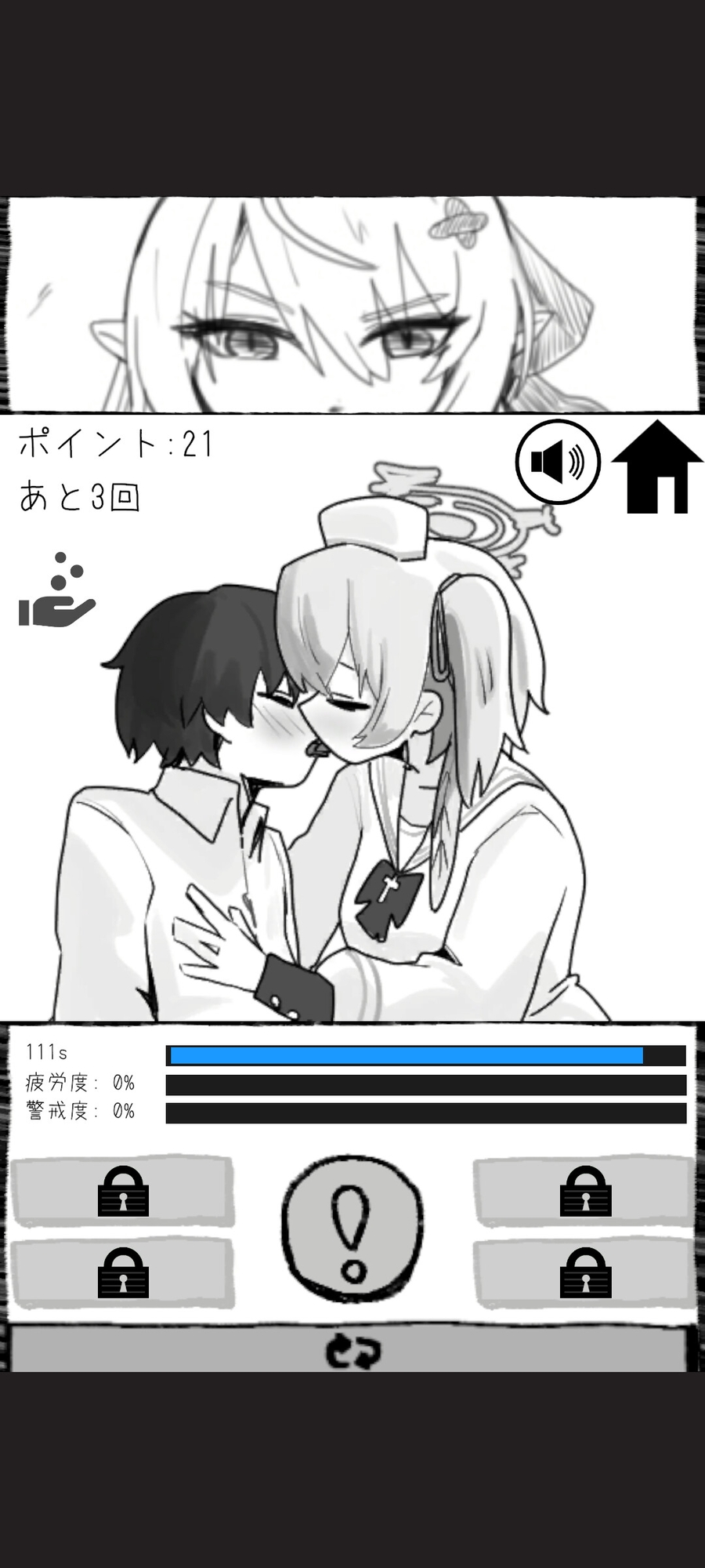 こっそり救護しますね 画像1