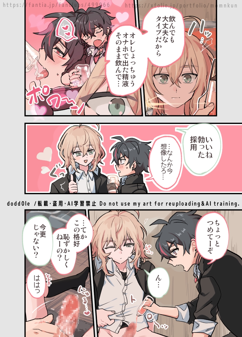 【フルカラーR18漫画】受け愛用オナホでオナホコキされて特濃だいすき♡ザーメンを飲ませてあげる話 画像1