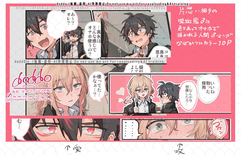 【フルカラーR18漫画】受け愛用オナホでオナホコキされて特濃だいすき♡ザーメンを飲ませてあげる話 画像2