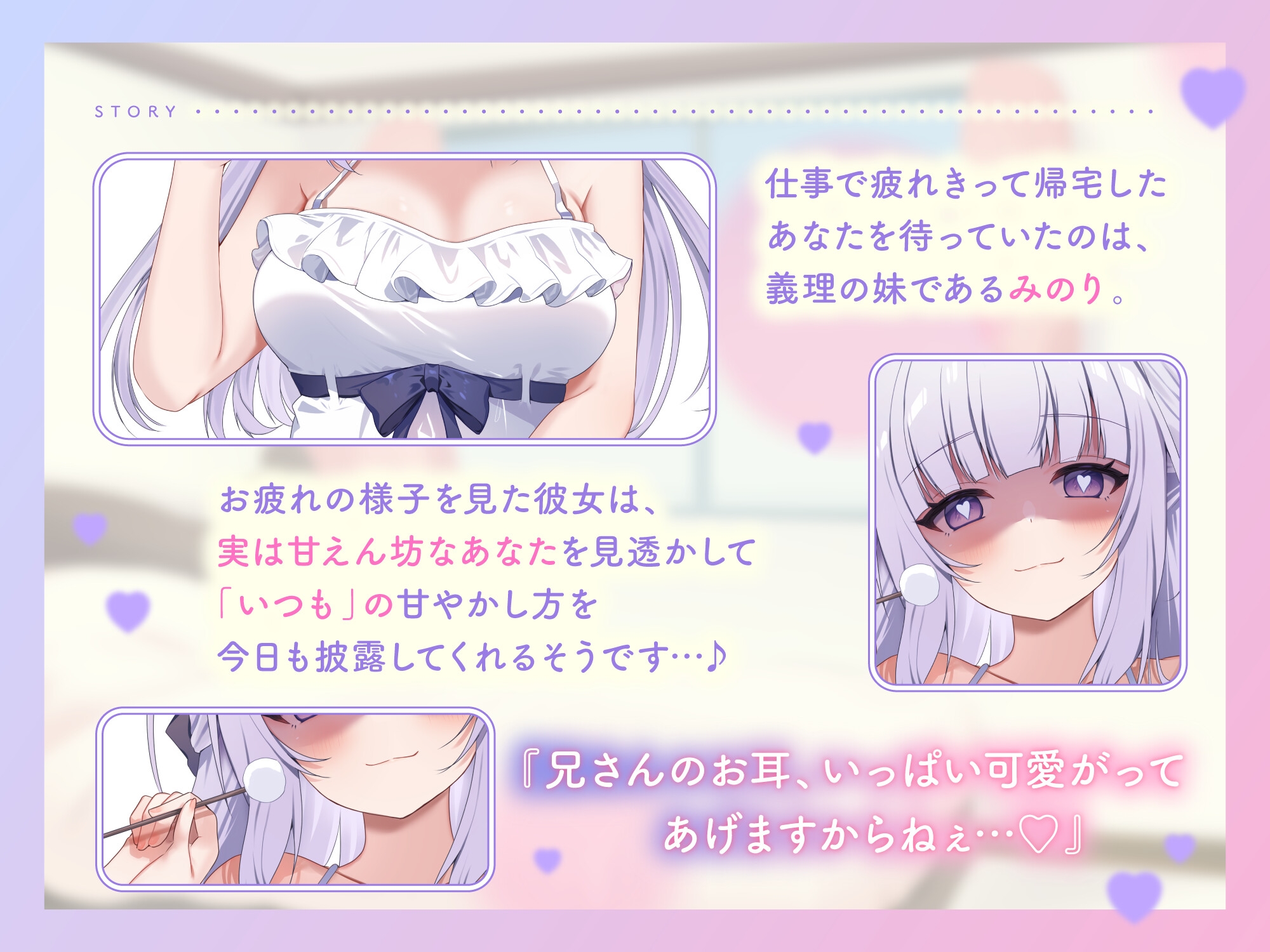 【ASMR】愛情たっぷりなブラコン義妹は あなたの疲れた心を癒したい【KU100】 【男性受け/指耳かき/無声音囁き/バイノーラル】 画像2