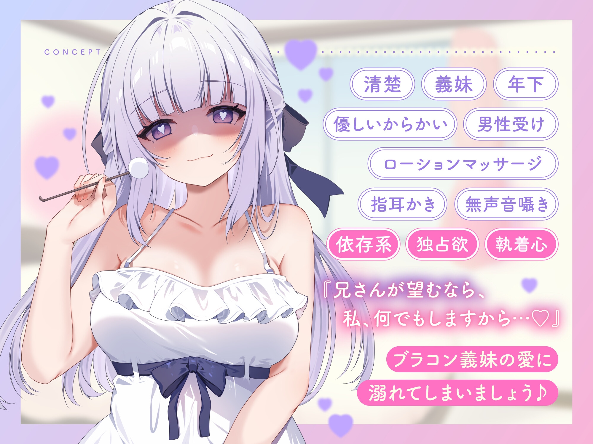 【ASMR】愛情たっぷりなブラコン義妹は あなたの疲れた心を癒したい【KU100】 【男性受け/指耳かき/無声音囁き/バイノーラル】 画像4