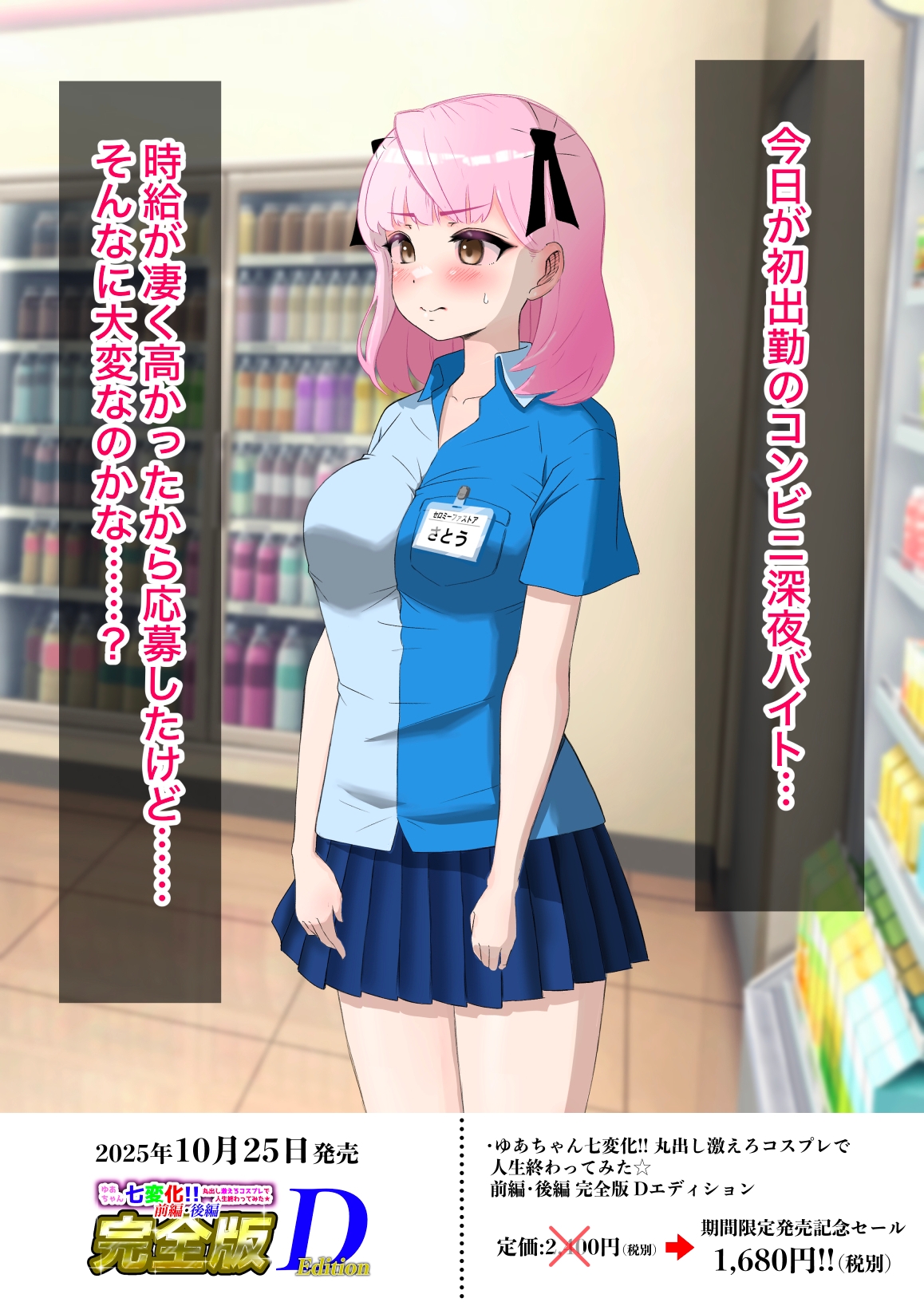 ゆあちゃん七変化!! 丸出し激えろコスプレで人生終わってみた★前編・後編完全版Dエディション猫耳さんかくRJ01492716