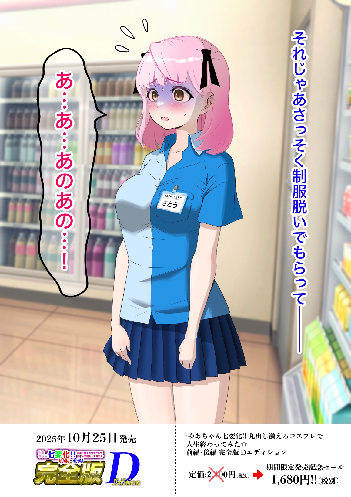 ゆあちゃん七変化!! 丸出し激えろコスプレで人生終わってみた★前編・後編完全版Dエディション猫耳さんかくRJ01492716