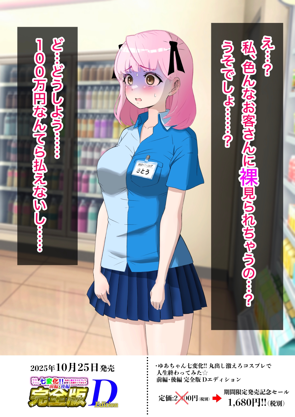 ゆあちゃん七変化!! 丸出し激えろコスプレで人生終わってみた★前編・後編完全版Dエディション猫耳さんかくRJ01492716