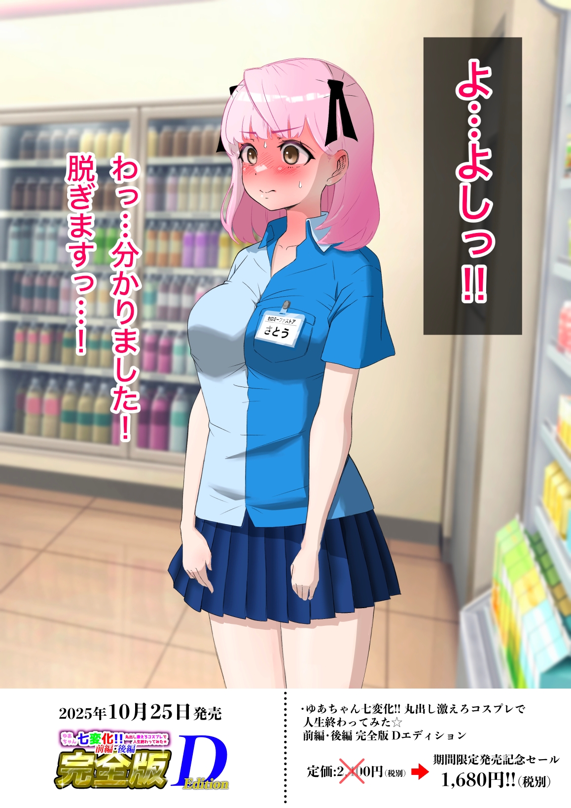 ゆあちゃん七変化!! 丸出し激えろコスプレで人生終わってみた★前編・後編完全版Dエディション猫耳さんかくRJ01492716