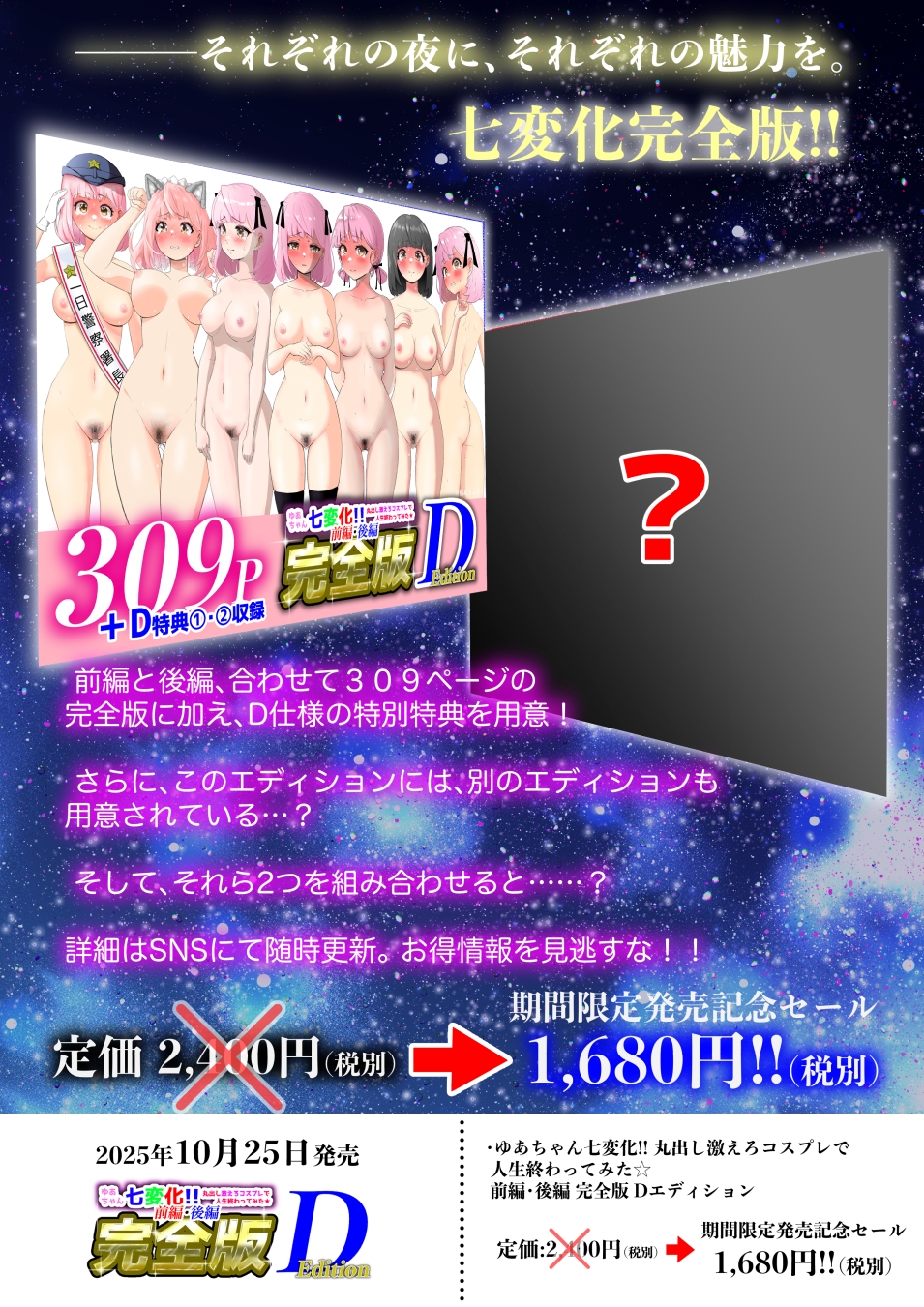 ゆあちゃん七変化!! 丸出し激えろコスプレで人生終わってみた★前編・後編完全版Dエディション猫耳さんかくRJ01492716