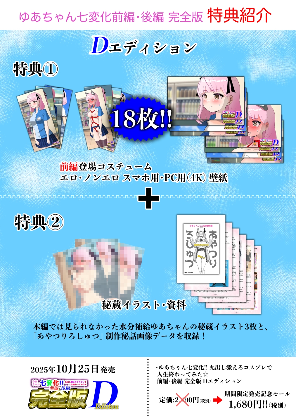 ゆあちゃん七変化!! 丸出し激えろコスプレで人生終わってみた★前編・後編完全版Dエディション猫耳さんかくRJ01492716
