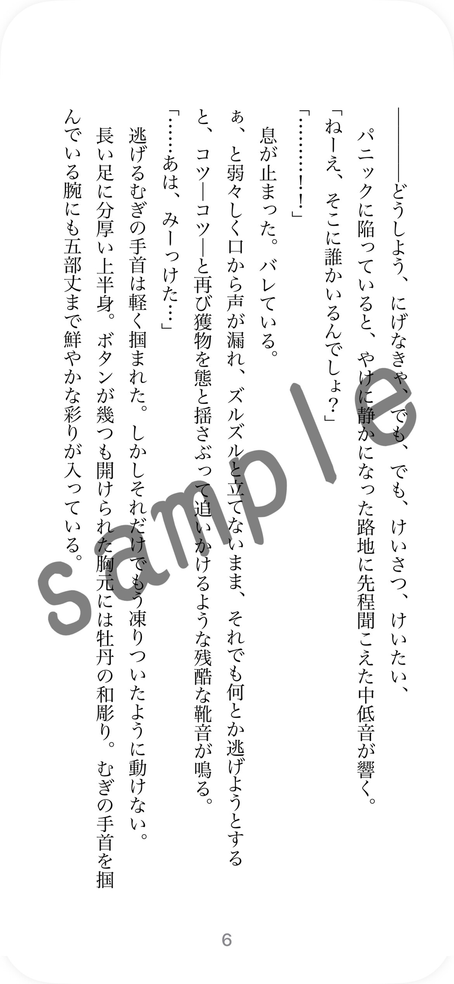 【甘々非合意】やさしいヤ〇ザのおにいさんにタスケテもらう話