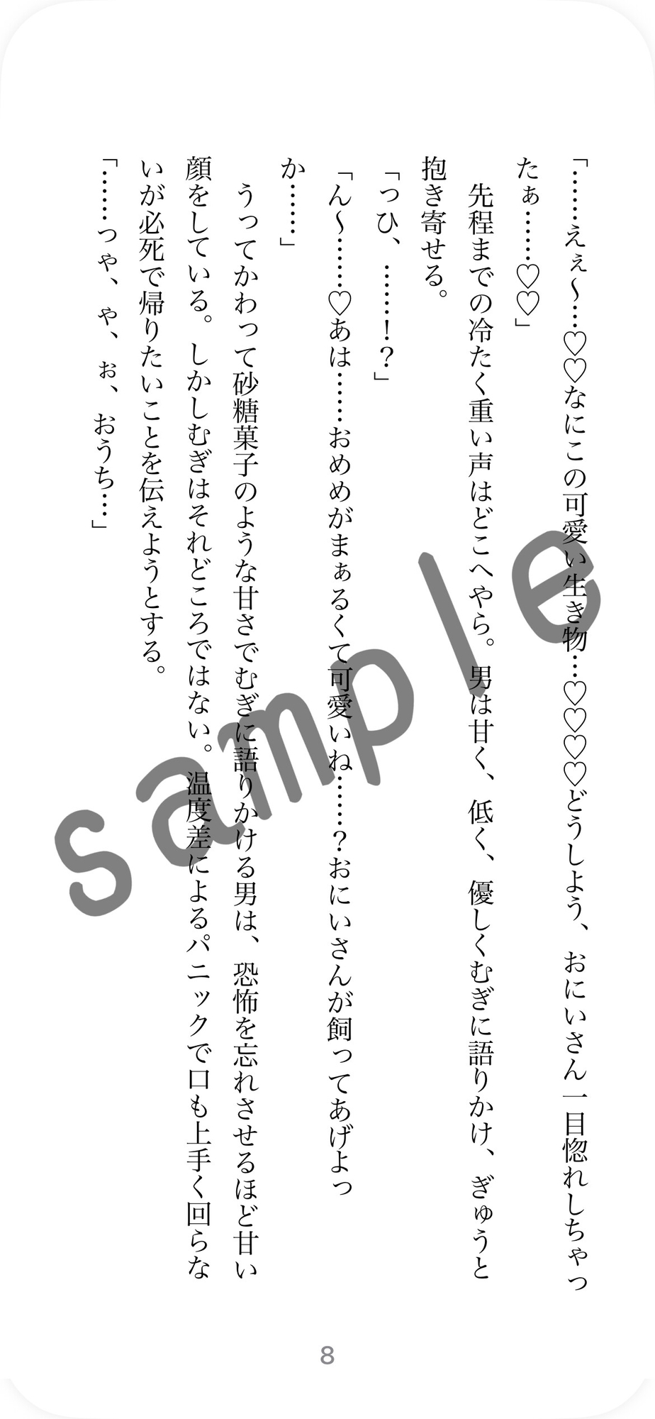 【甘々非合意】やさしいヤ〇ザのおにいさんにタスケテもらう話
