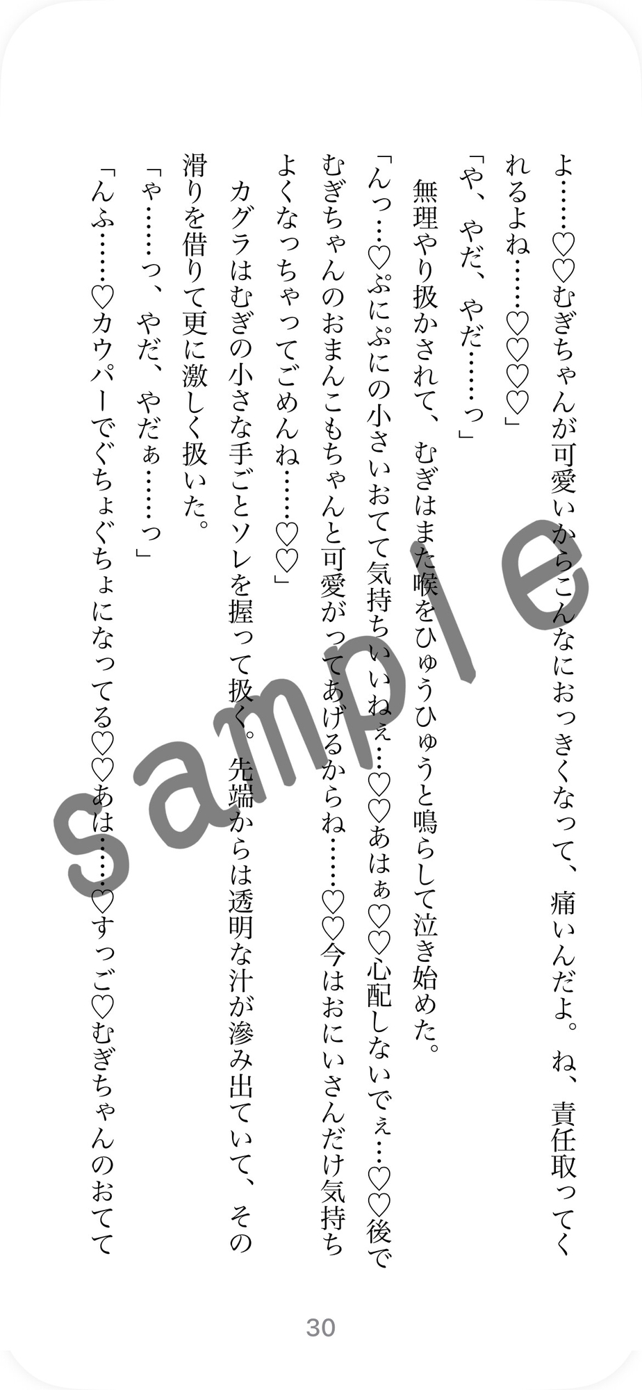 【甘々非合意】やさしいヤ〇ザのおにいさんにタスケテもらう話