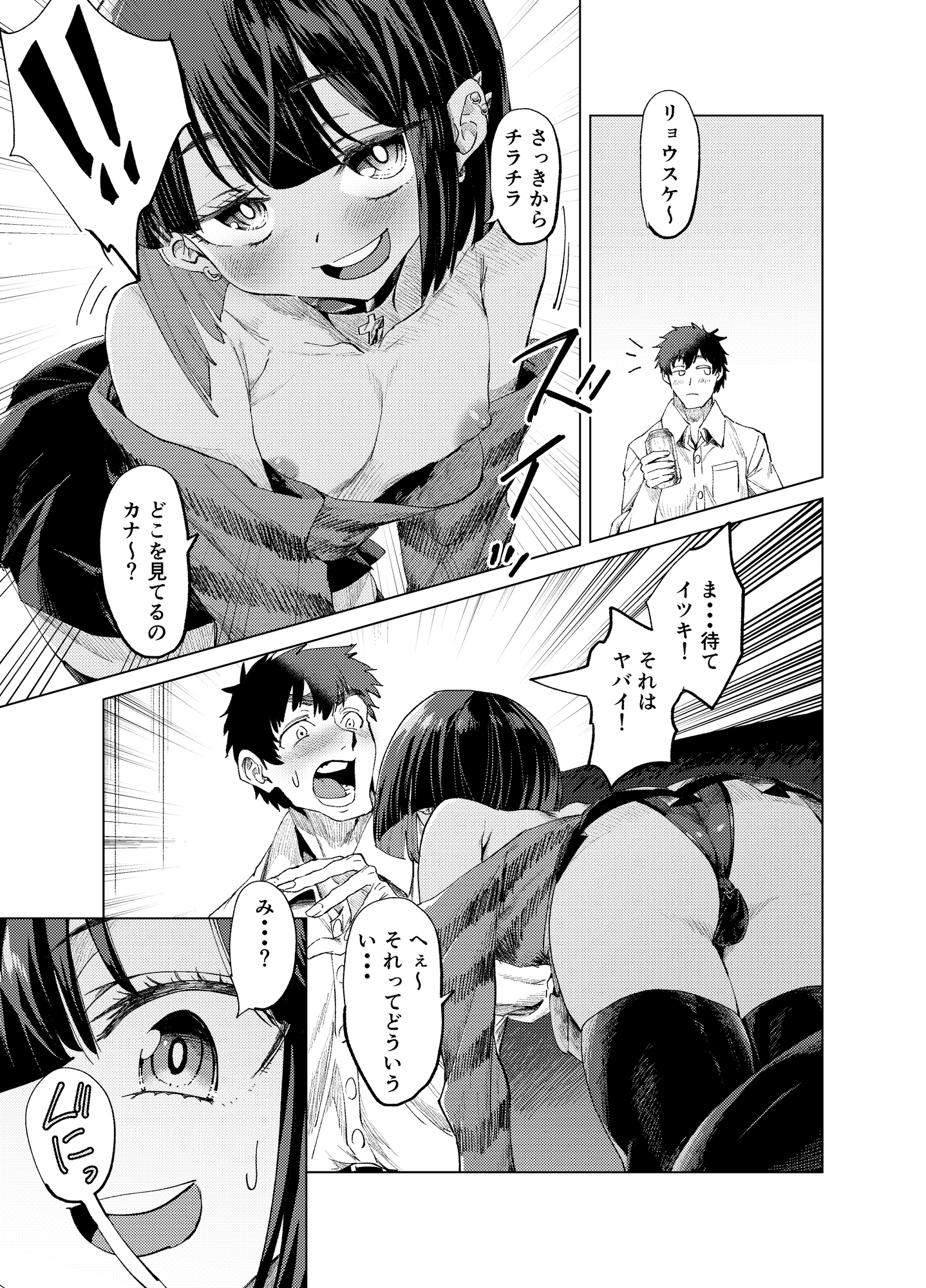 イツキくん♂ 画像1