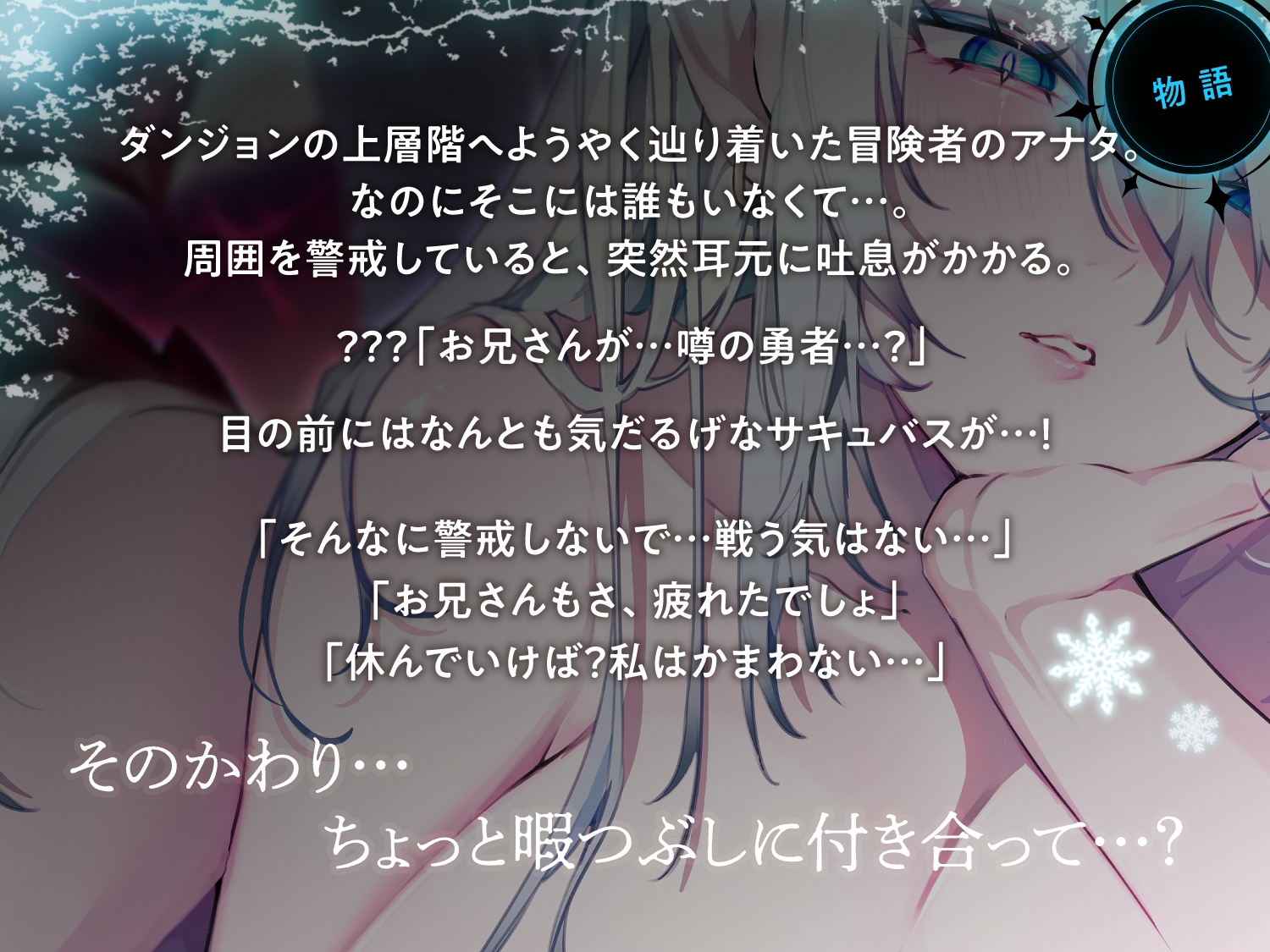 【END分岐あり】ダウナー巨乳サキュバスの淡々甘サド寸止め『射精我慢あそび』~甘々⇔理不尽な意地悪かわいがり責めでマゾ堕ちさせようとしてくるオナサポASMR~ 画像3