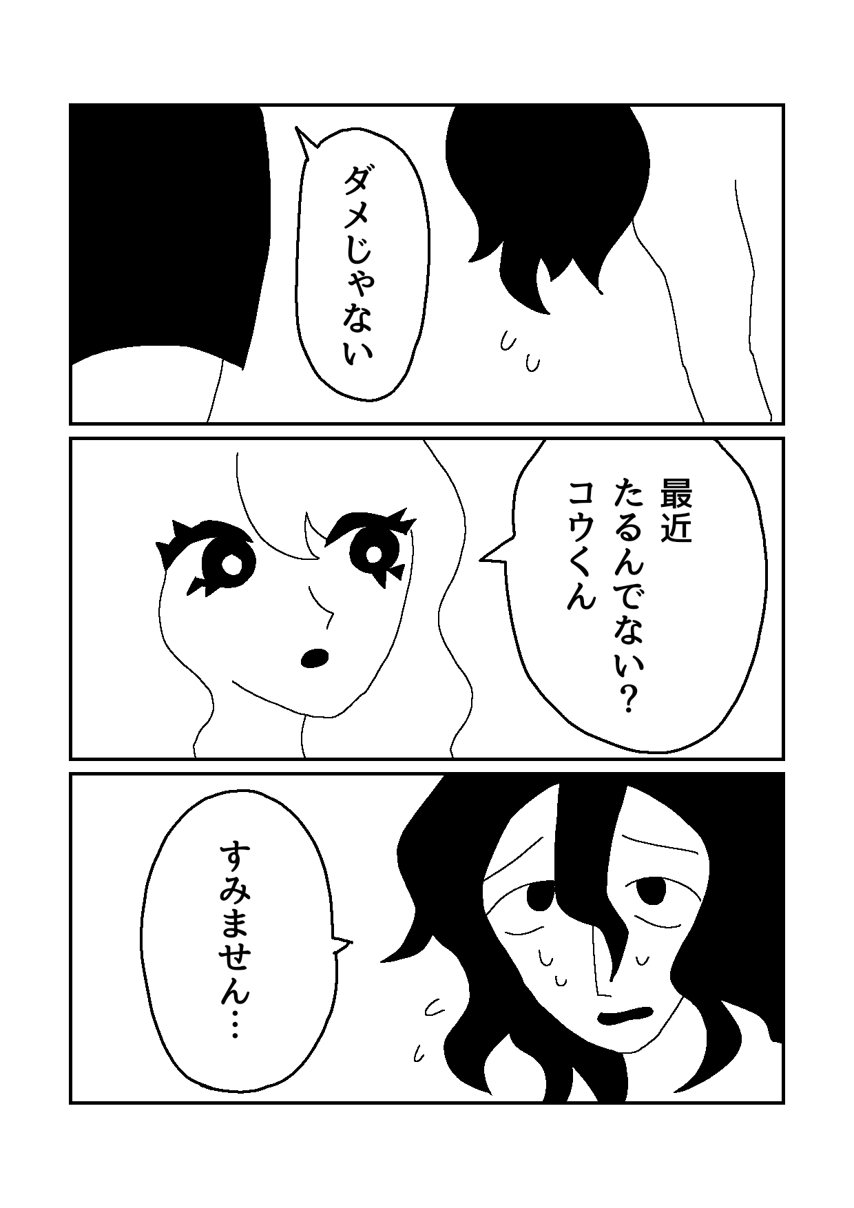 アメとムチ、デコとボコ 画像1