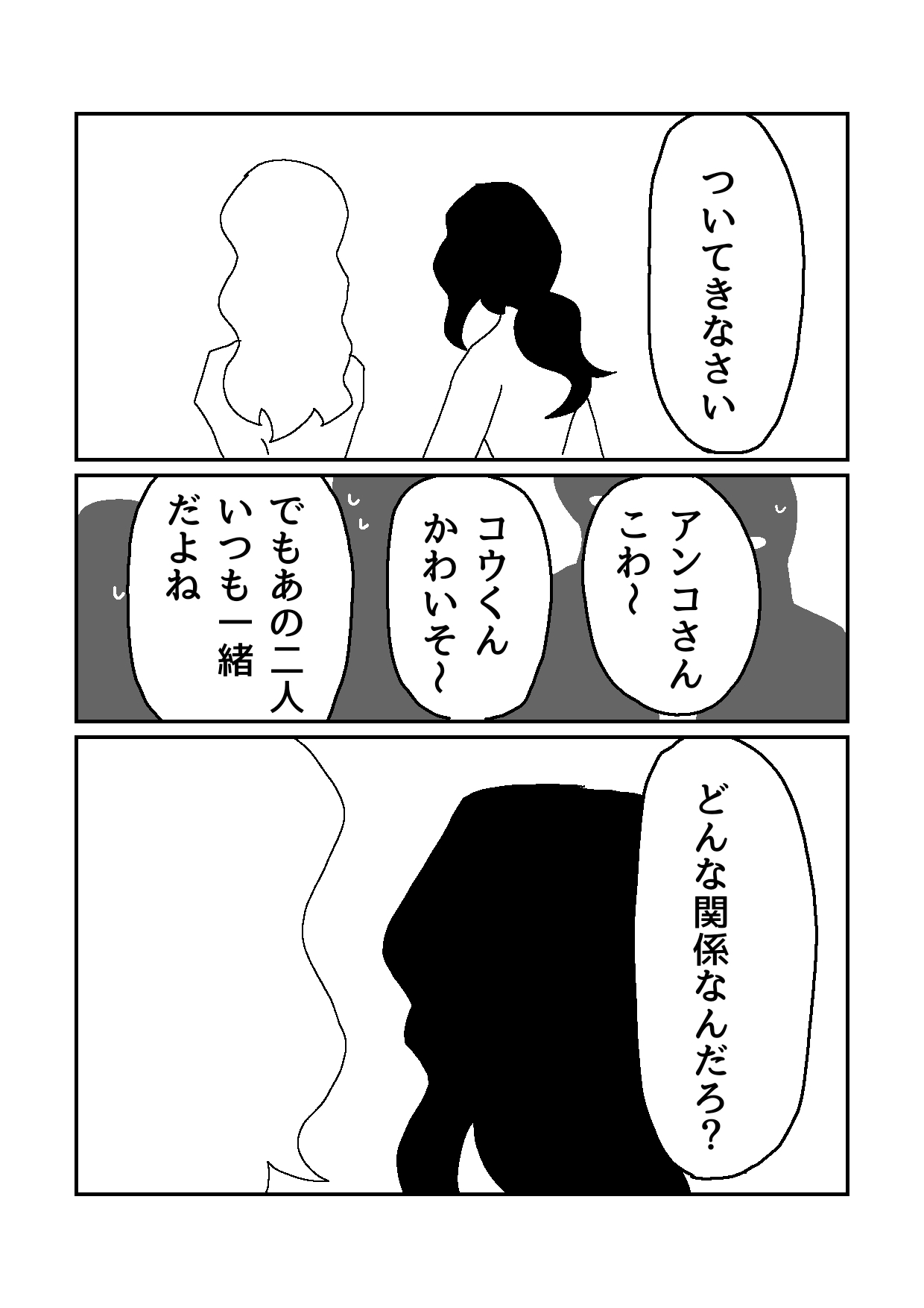 アメとムチ、デコとボコ 画像2