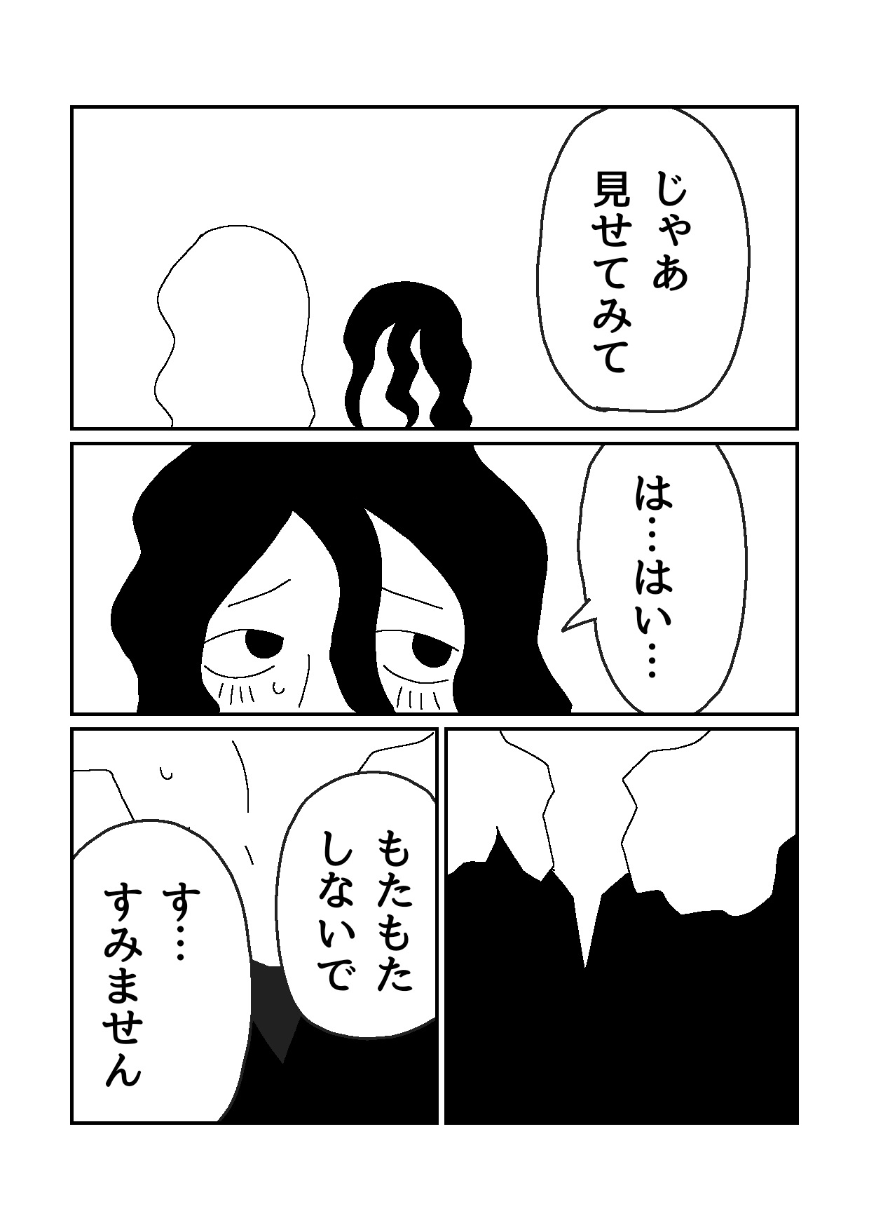 アメとムチ、デコとボコ 画像3