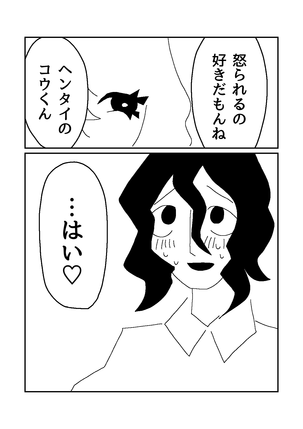 アメとムチ、デコとボコ 画像5