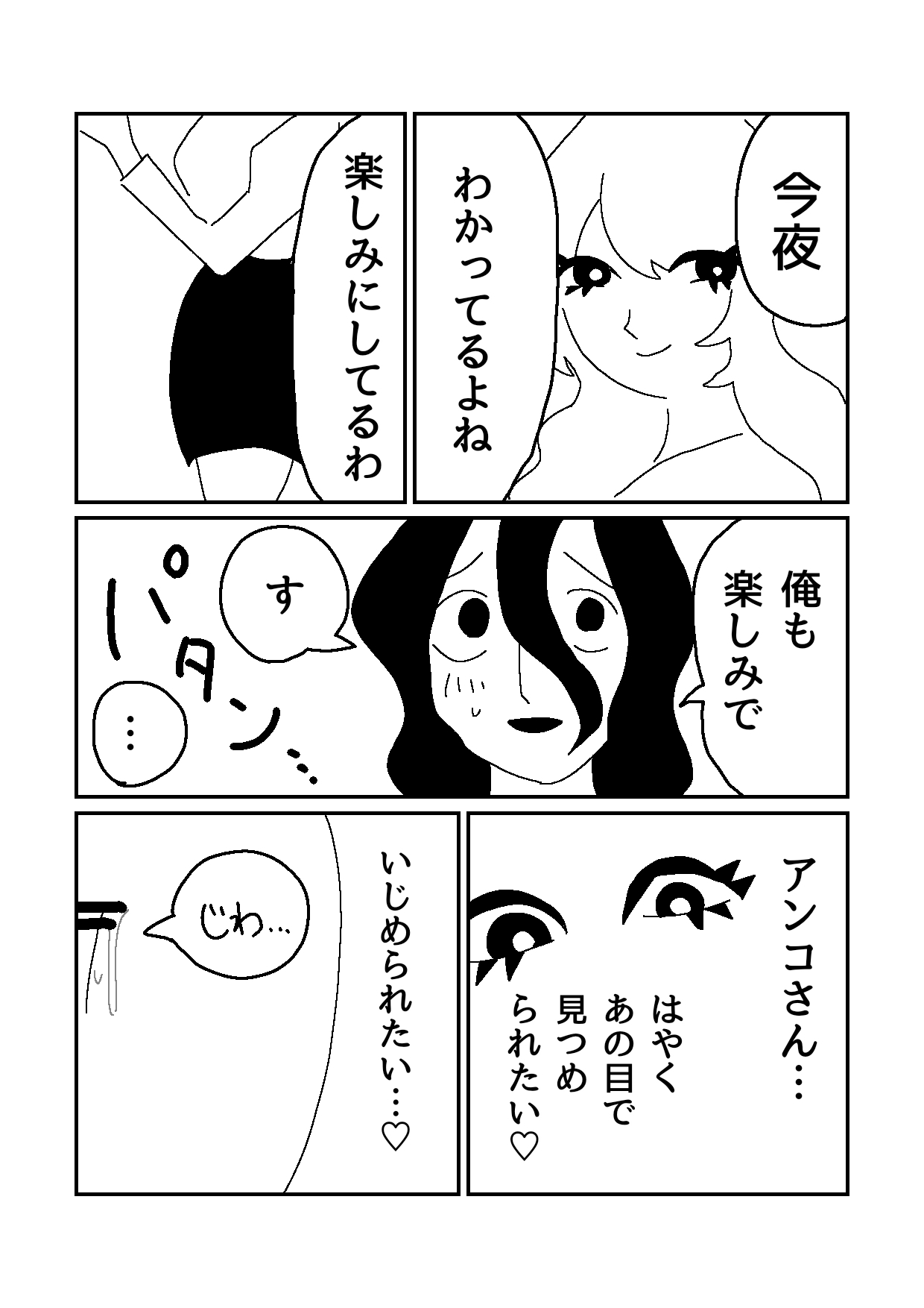 アメとムチ、デコとボコ
