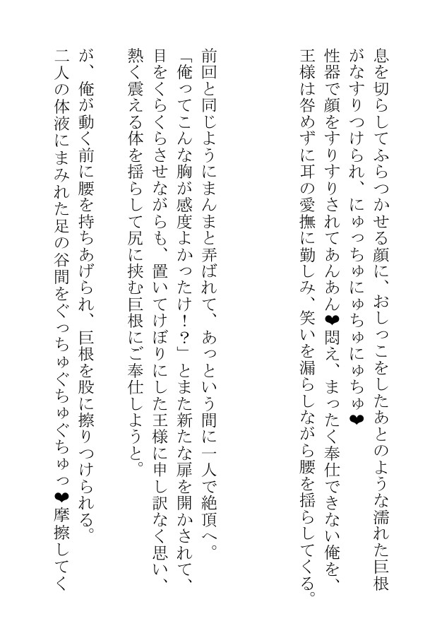 逮捕された悪役令息は裸の王様にエッチなご奉仕をして真犯人を捕まえたい