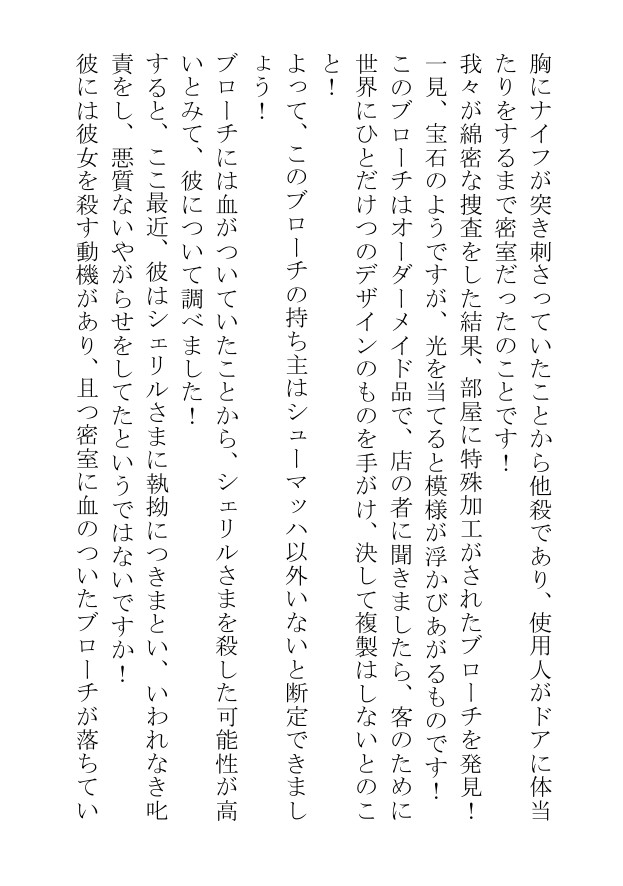 逮捕された悪役令息は裸の王様にエッチなご奉仕をして真犯人を捕まえたい