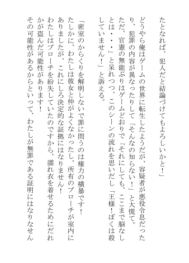 逮捕された悪役令息は裸の王様にエッチなご奉仕をして真犯人を捕まえたい