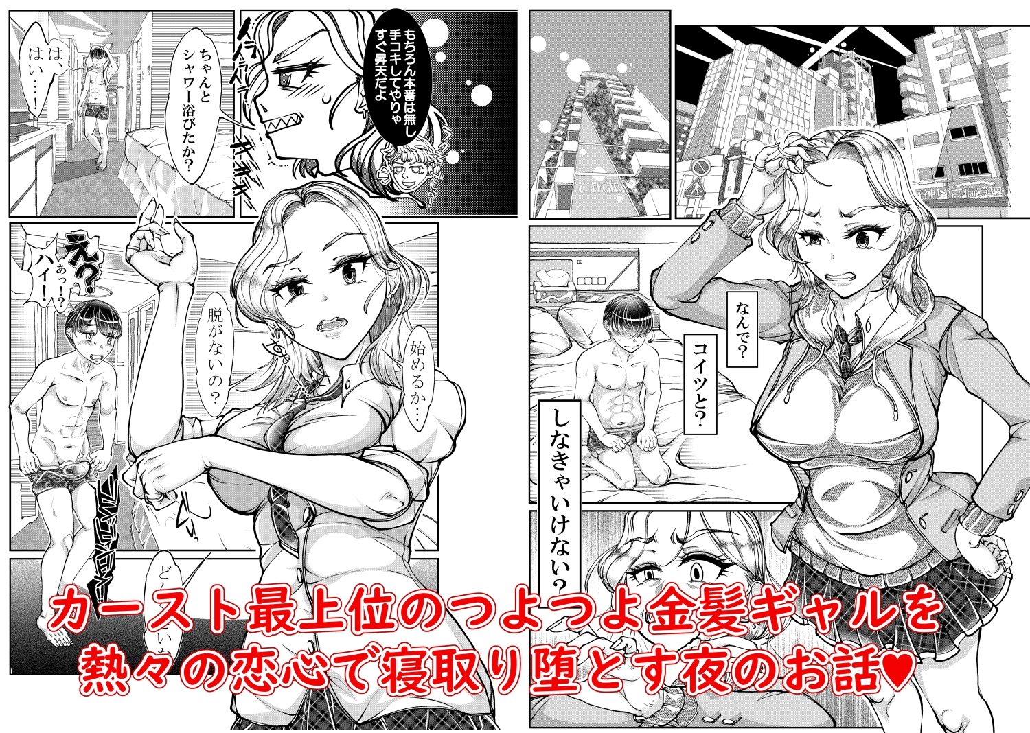 金髪ギャル娘をずっぷり寝取る 画像1