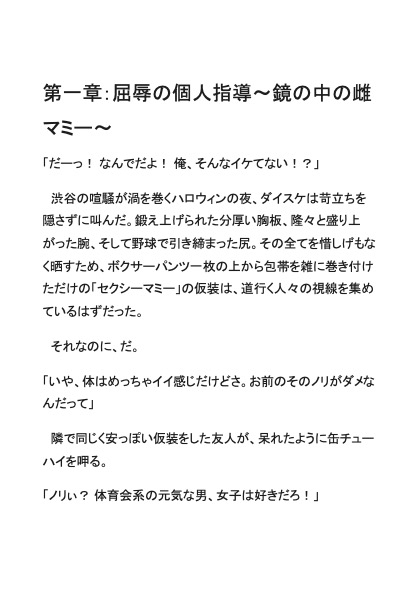ハロウィンナンパ02〜元野球部のマミー君は射精が止まらない〜