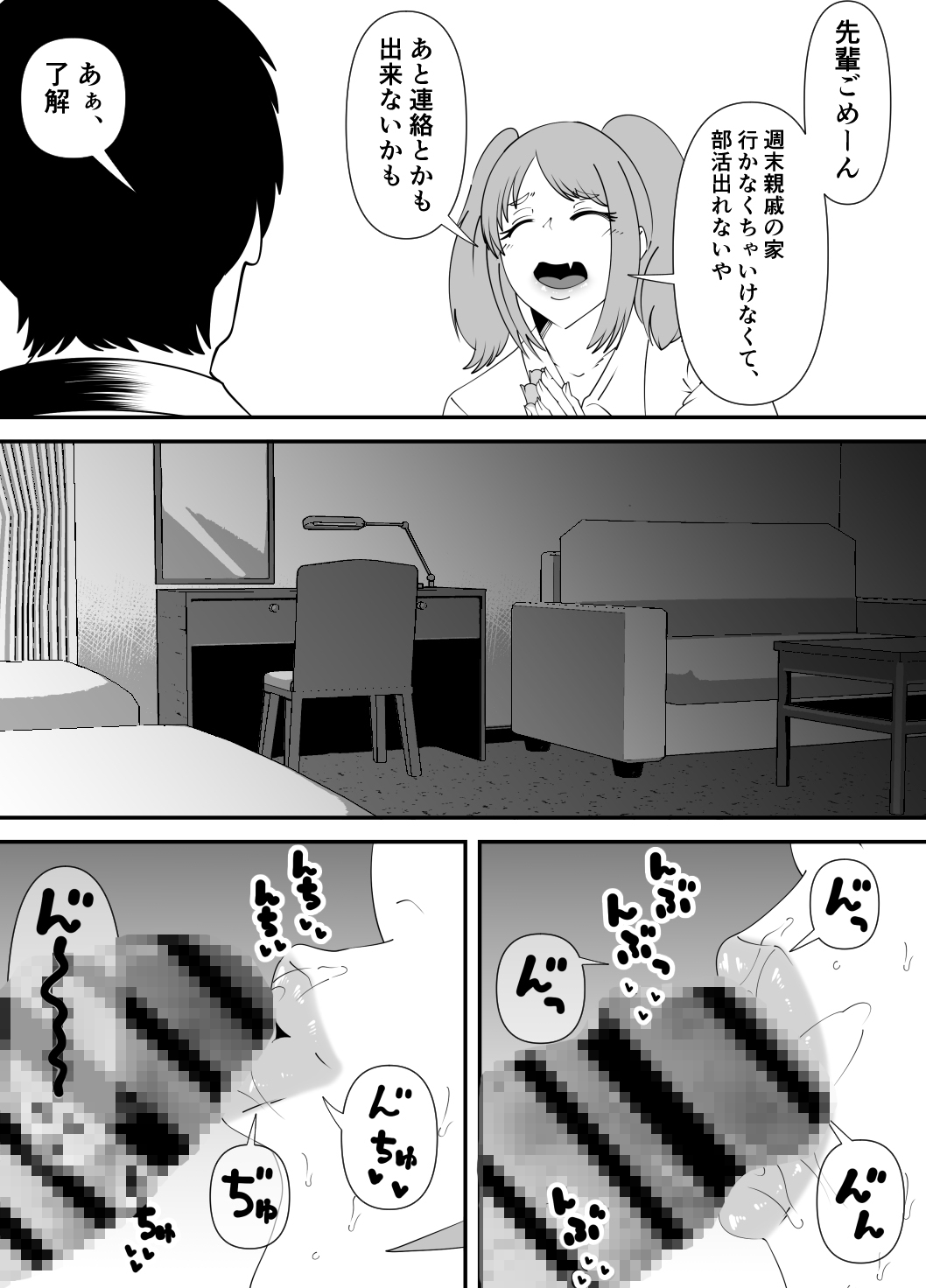 卓球部後輩の笹山(R18) 画像2