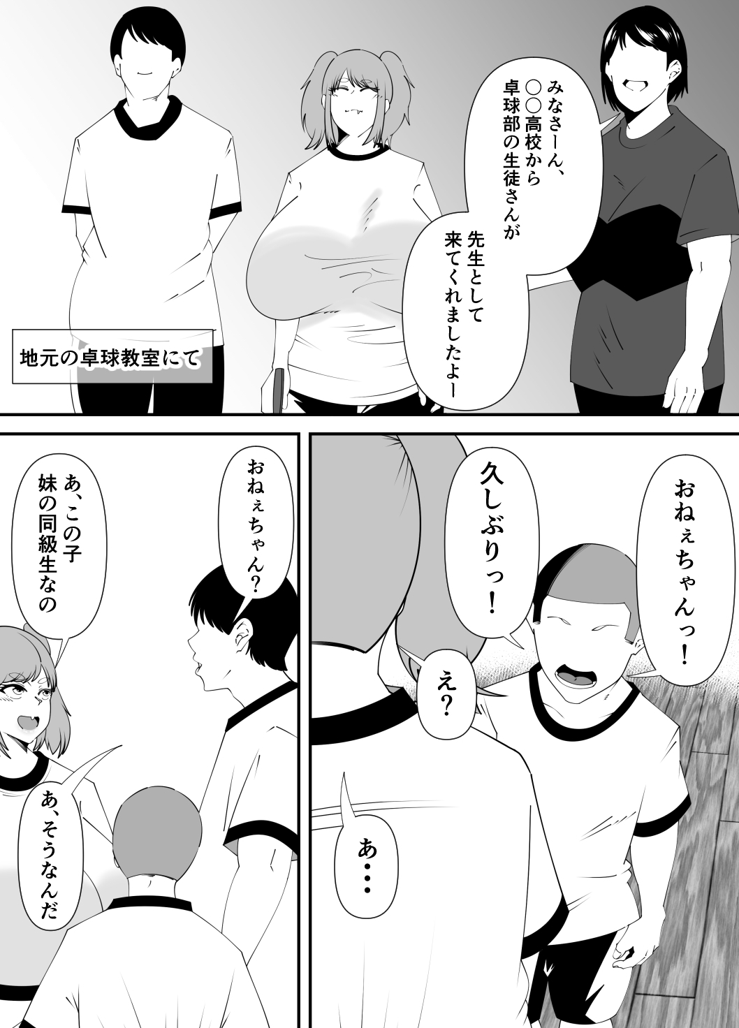 卓球部後輩の笹山(R18) 画像4