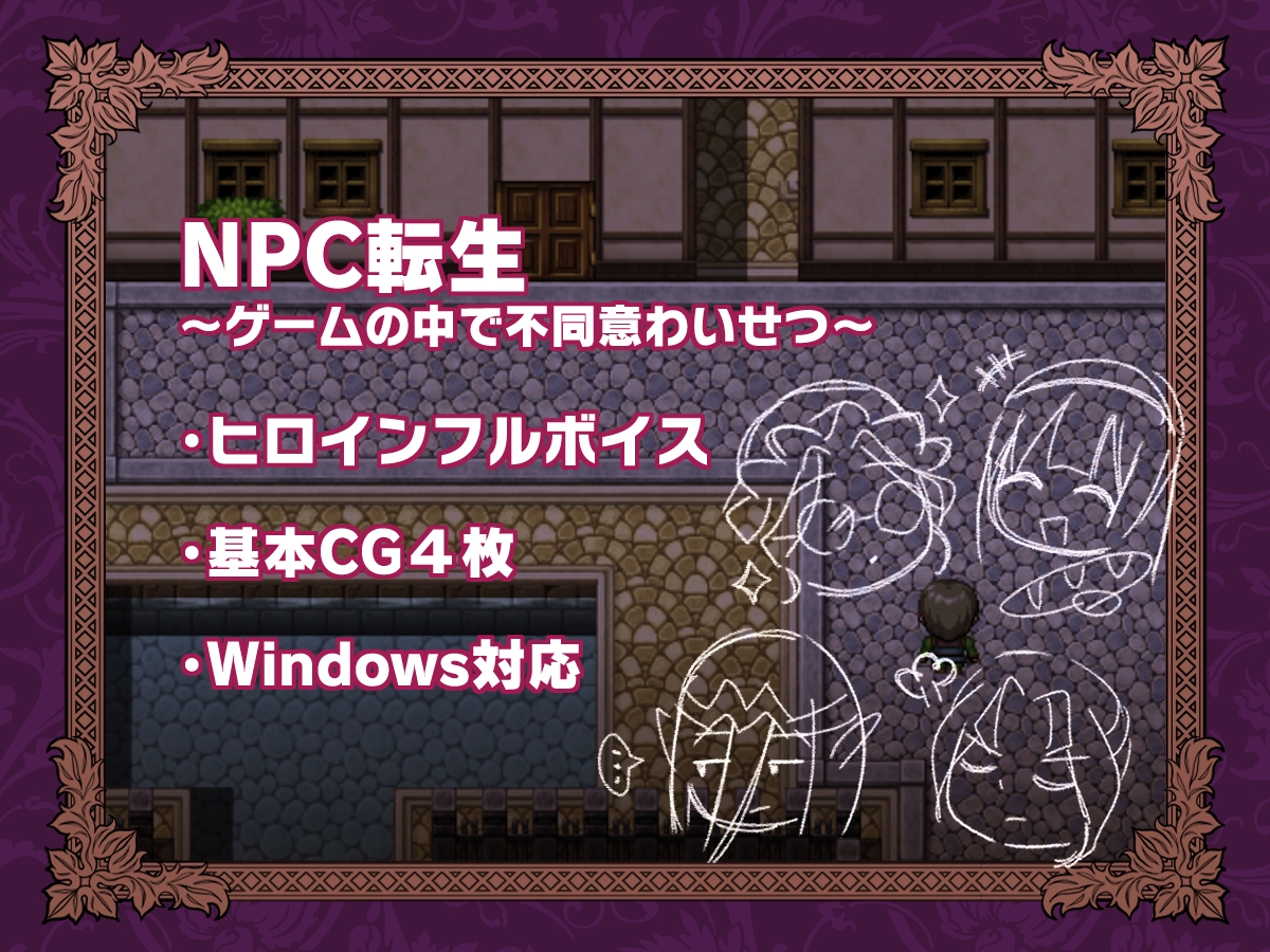NPC転生~ゲームの中で不同意わいせつ~ 画像4