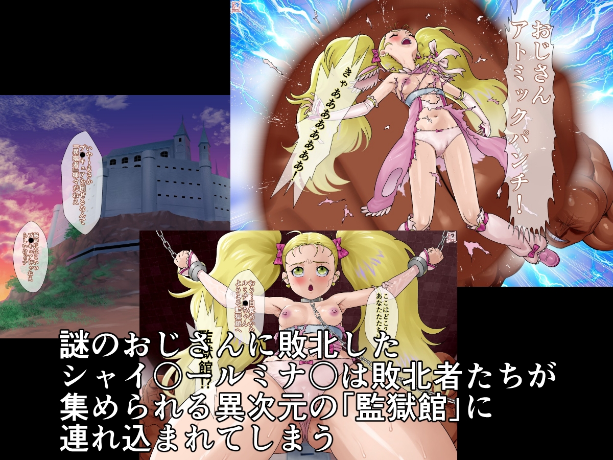 監獄館(シャイ〇ールミナ〇編) 画像1