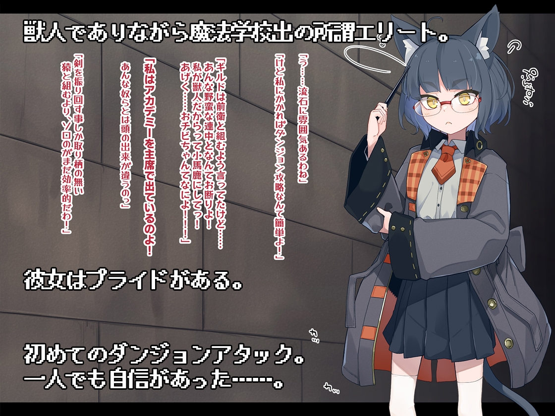 エロトラップダンジョンで敗北するエリート黒猫魔法使いちゃん 画像1