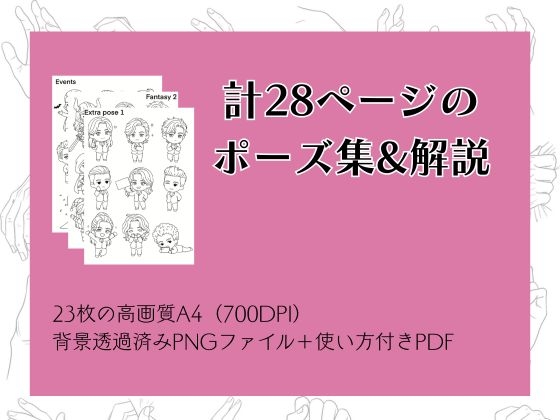 イケメンなちびキャラ 簡単に描くためのトレス素材集全180個