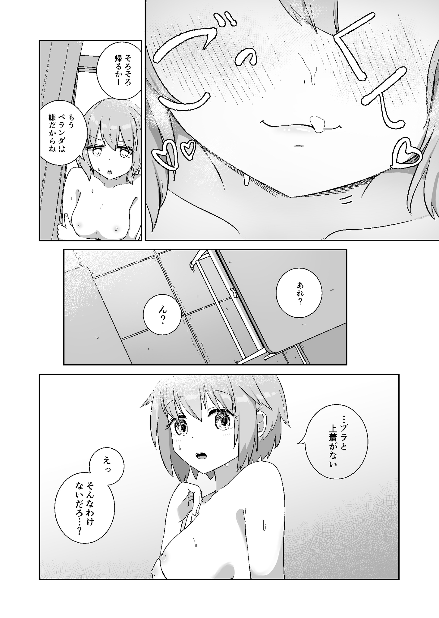 放課後のふたり2_6